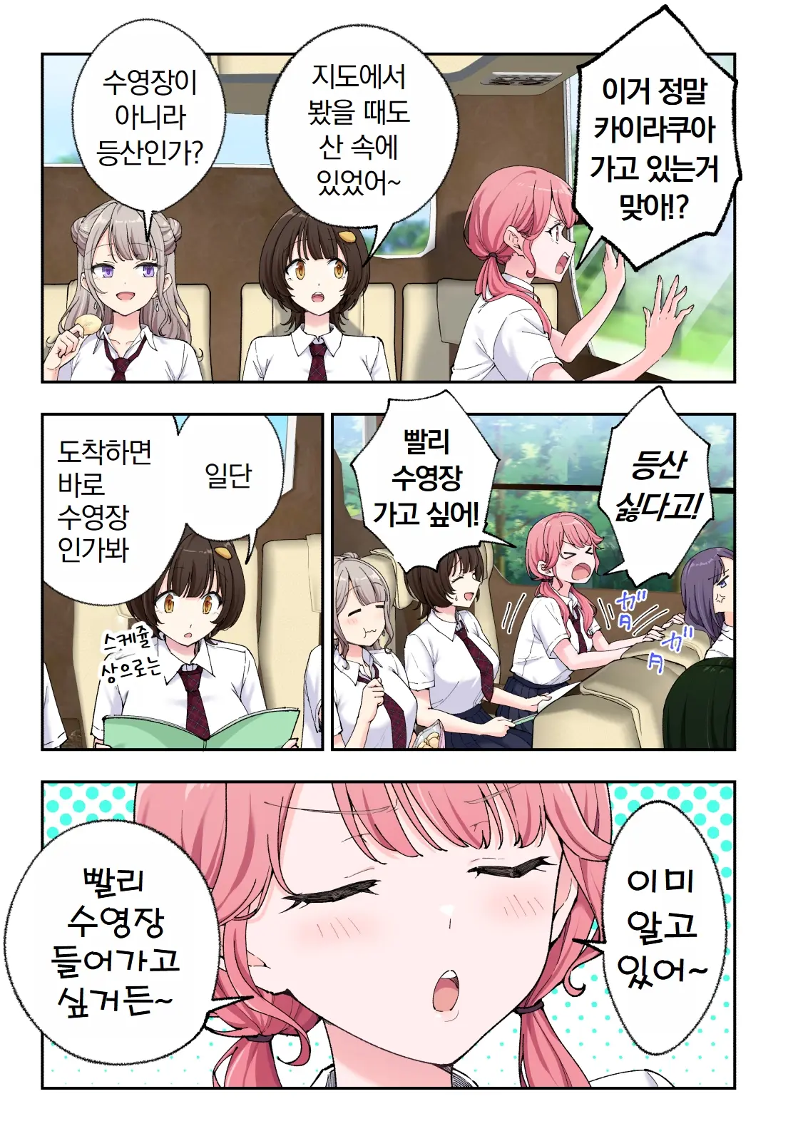 스파 카이리쿠아 1~3.5